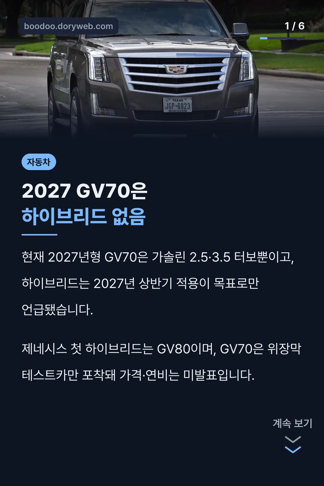 2027 GV70은 하이브리드 없음