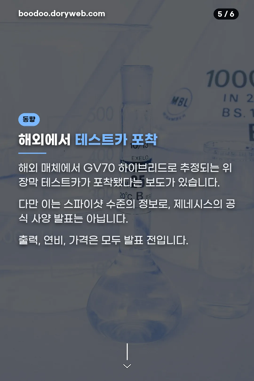 해외 테스트카 포착
