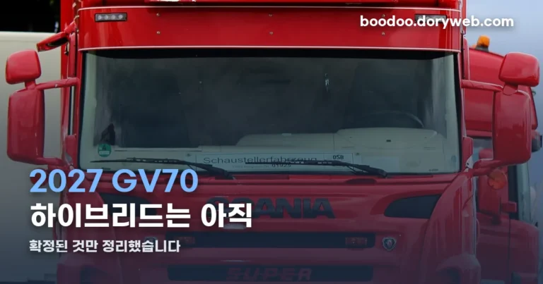 2027 GV70 하이브리드 정리 썸네일