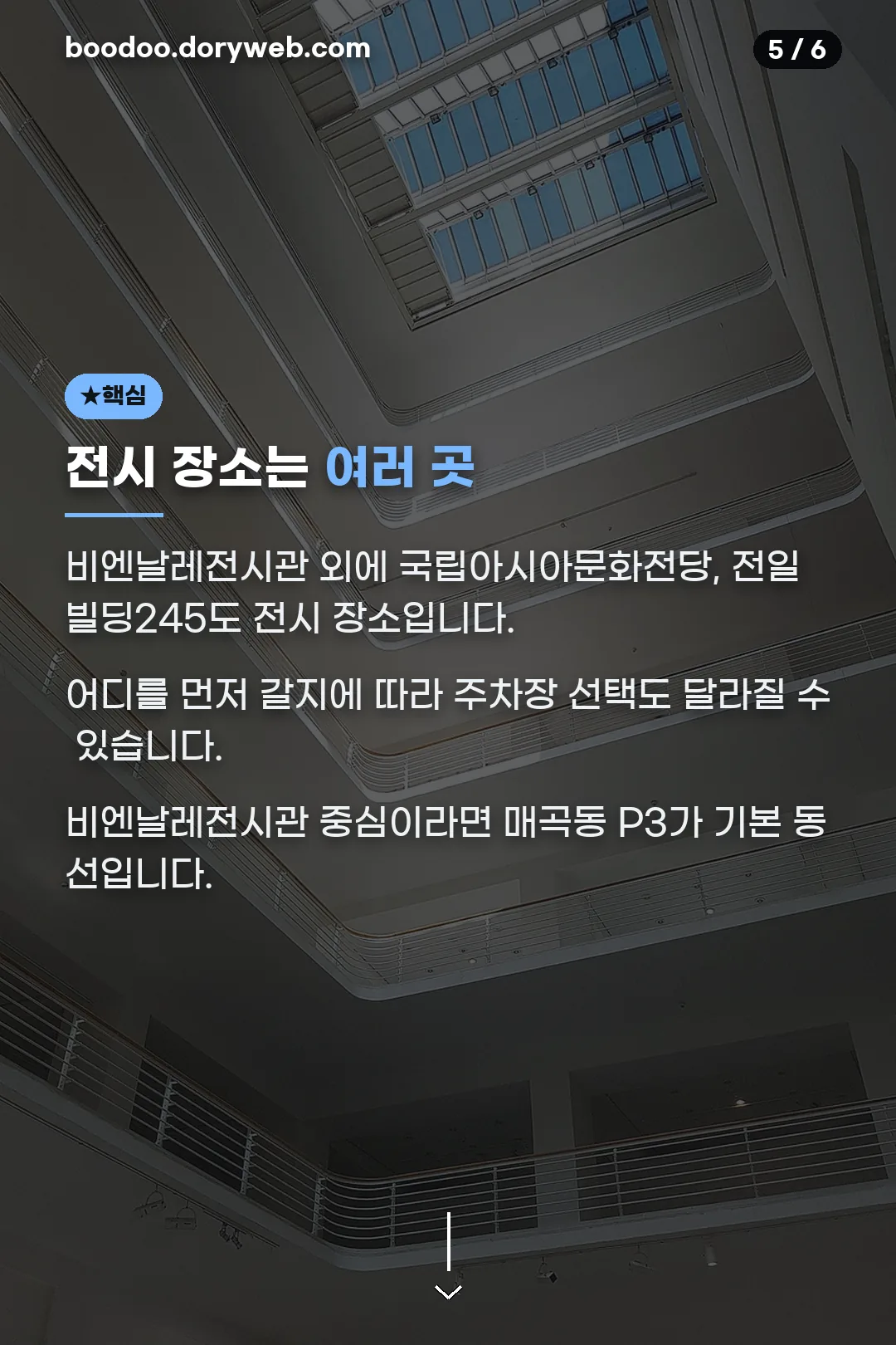 전시 장소는 여러 곳
