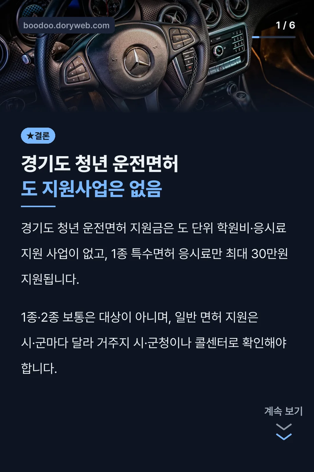 경기도 청년 운전면허 도 지원사업은 없음