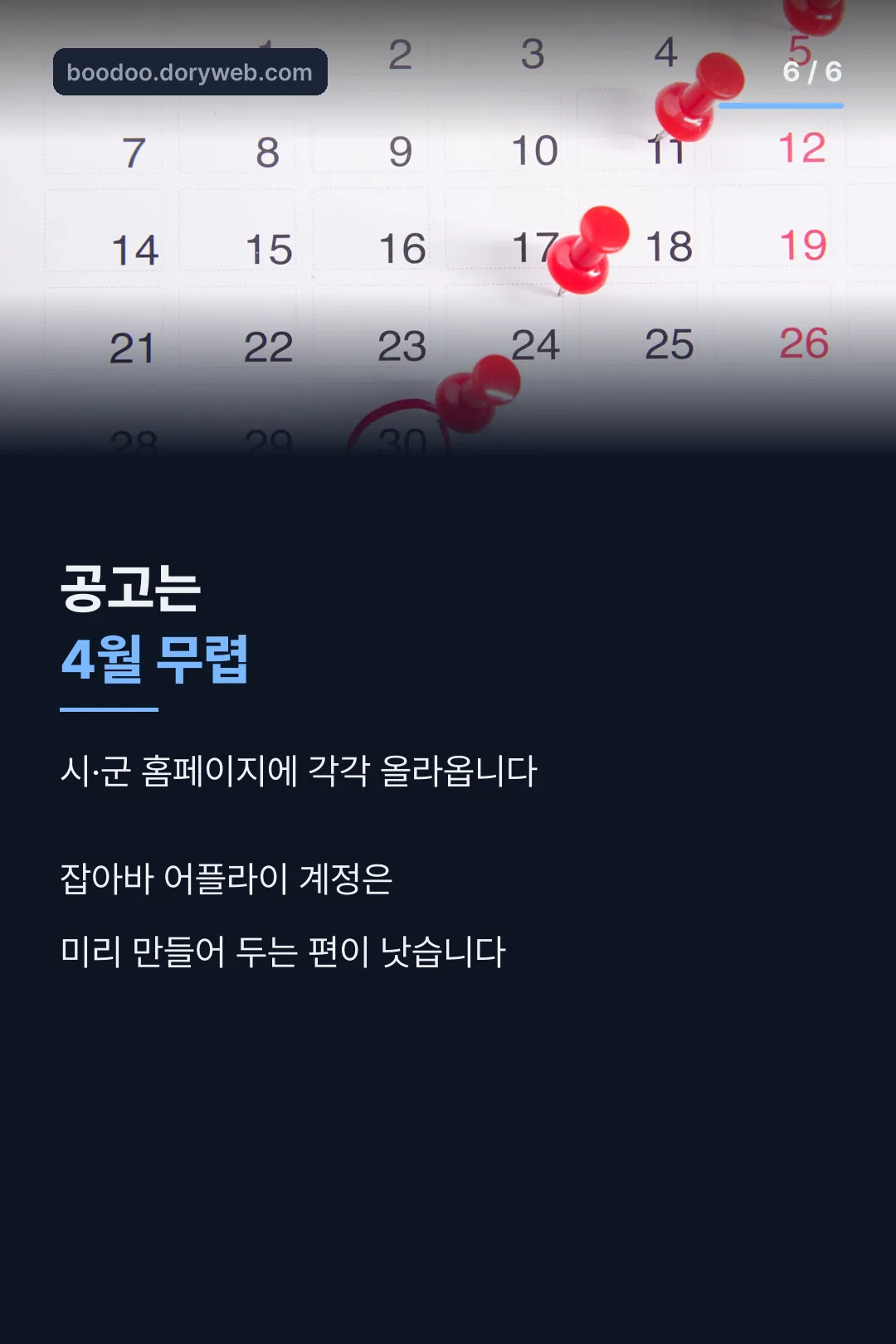 공고 시기와 접수처