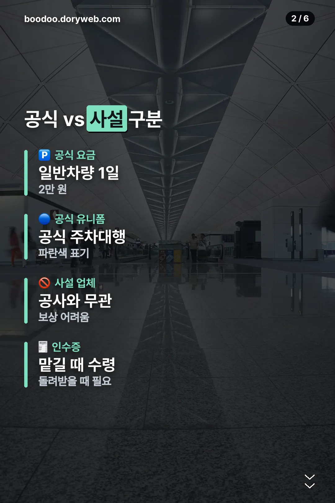 공식과 사설 구분