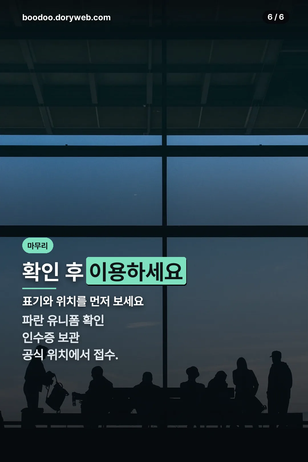 확인 후 이용하세요