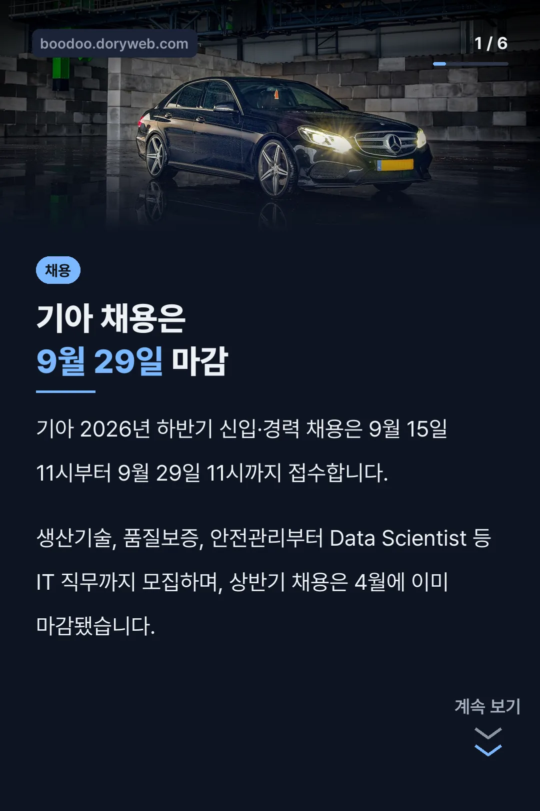 기아 채용은 9월 29일 마감