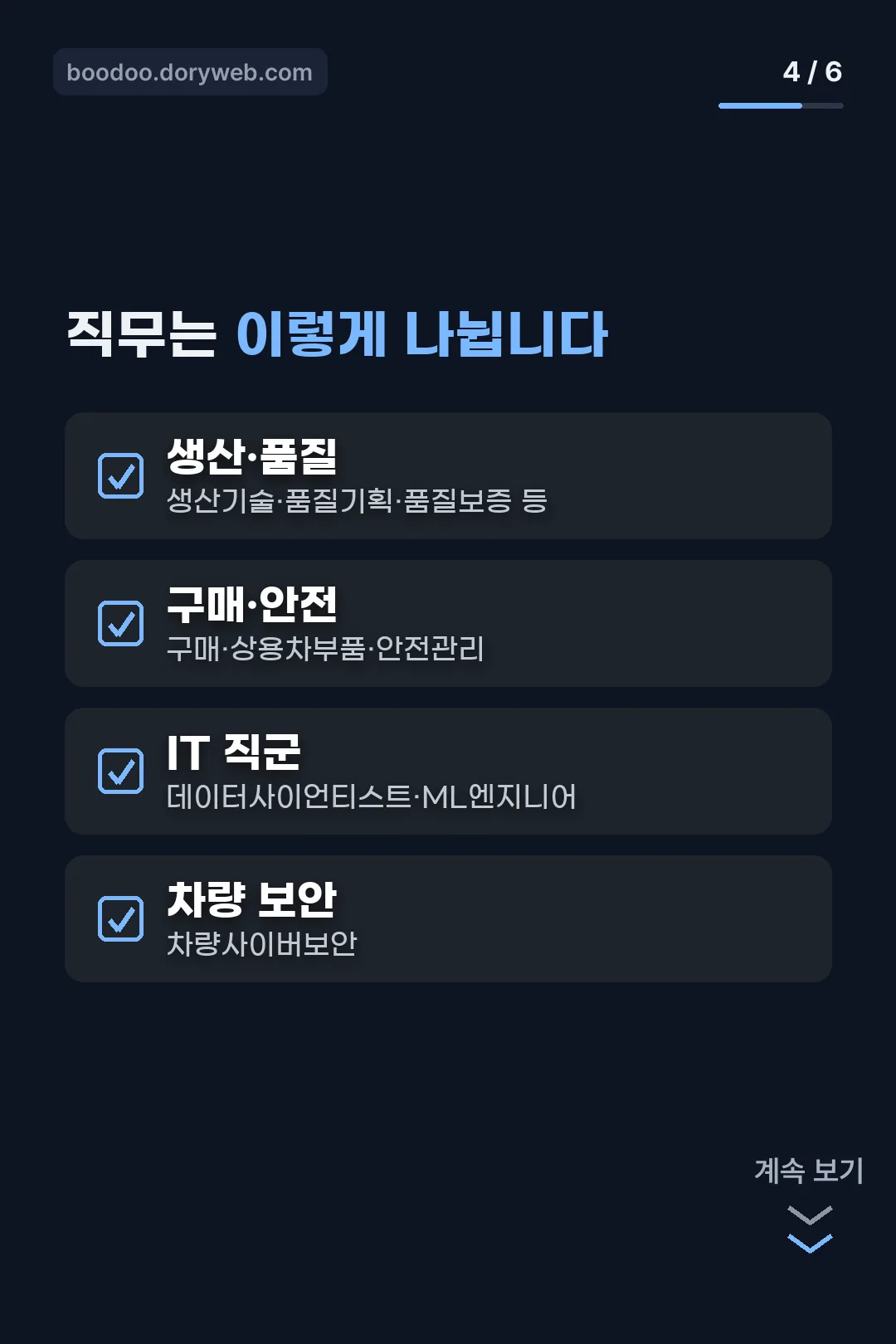모집 직무 정리