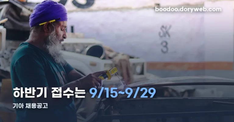기아 채용공고 정리 썸네일