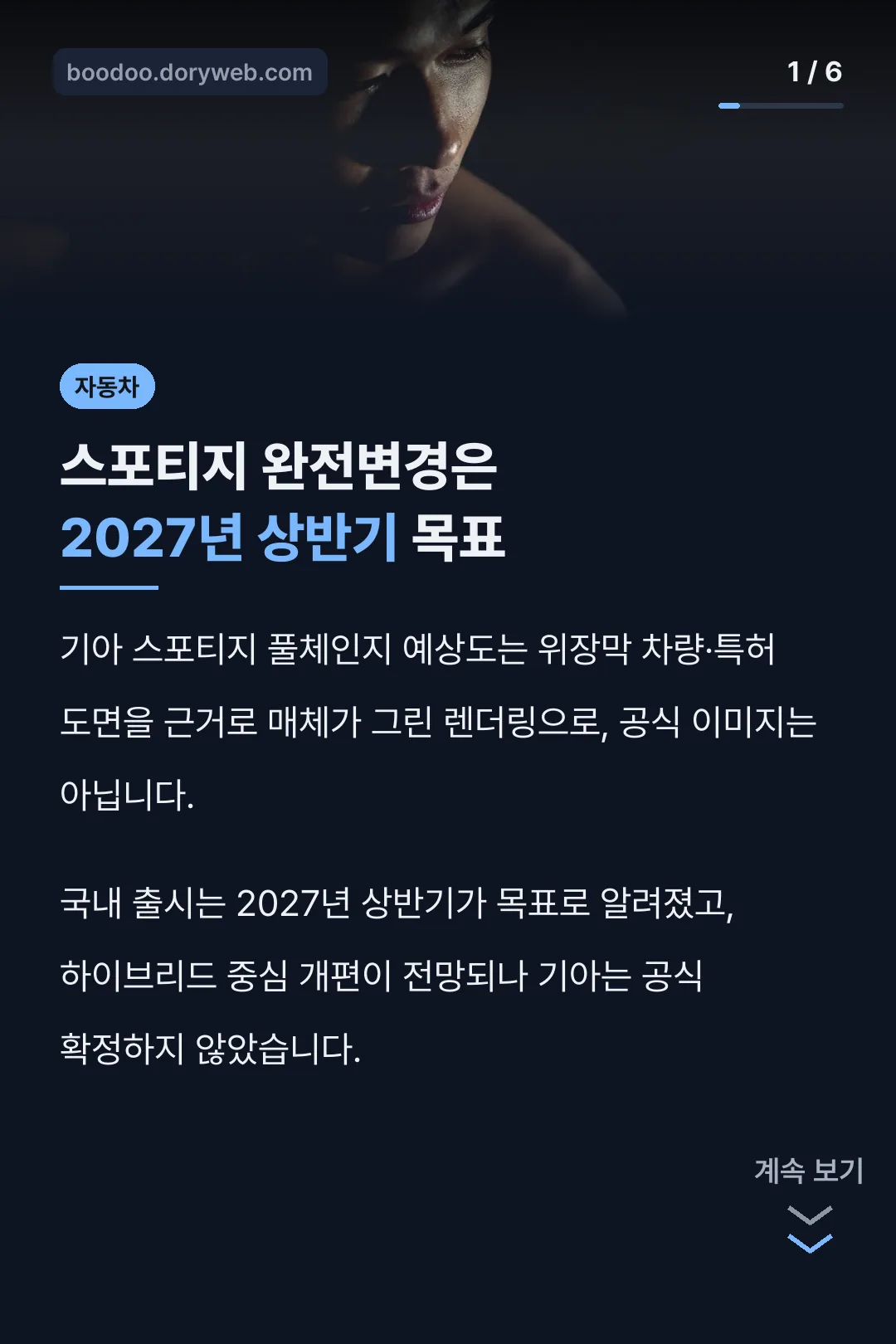 스포티지 완전변경은 2027년 상반기 목표