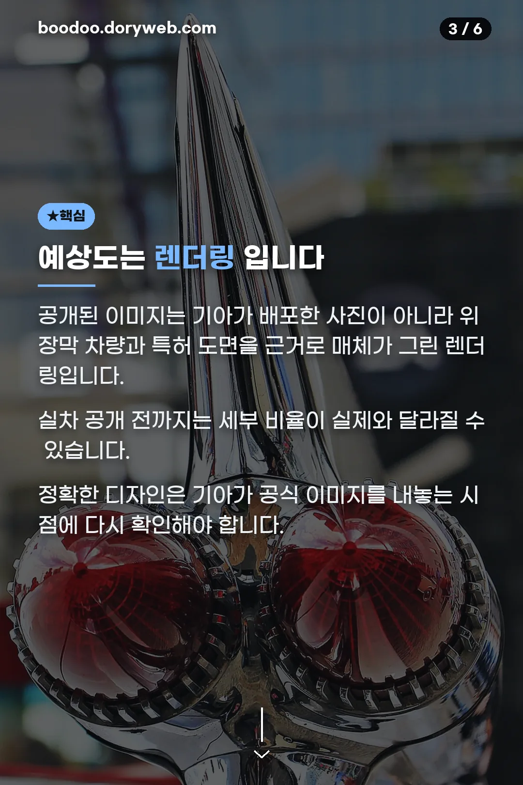 예상도는 렌더링이라는 설명