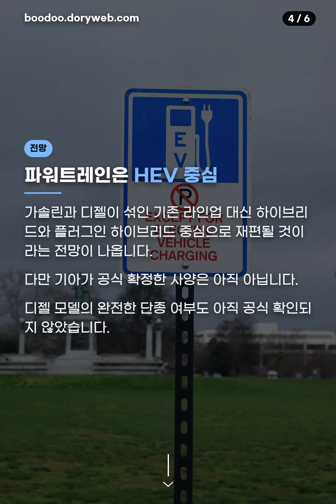 파워트레인 HEV 중심 전망