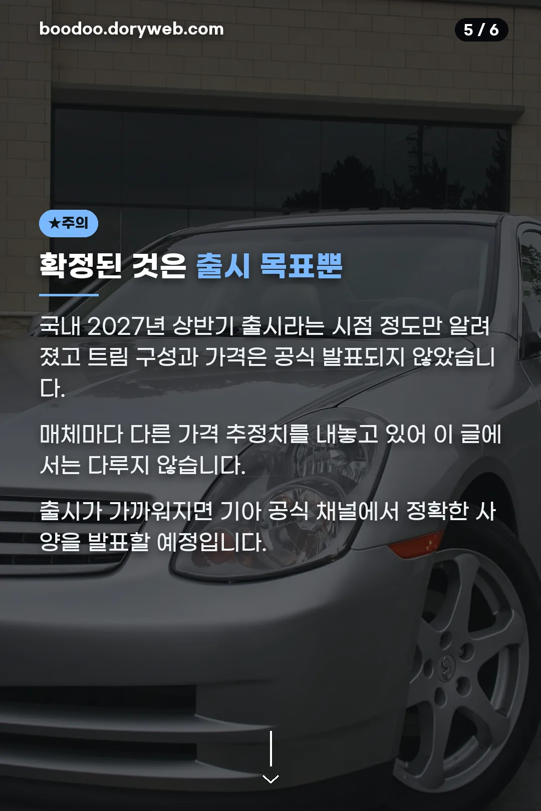 확정된 것은 출시 목표뿐