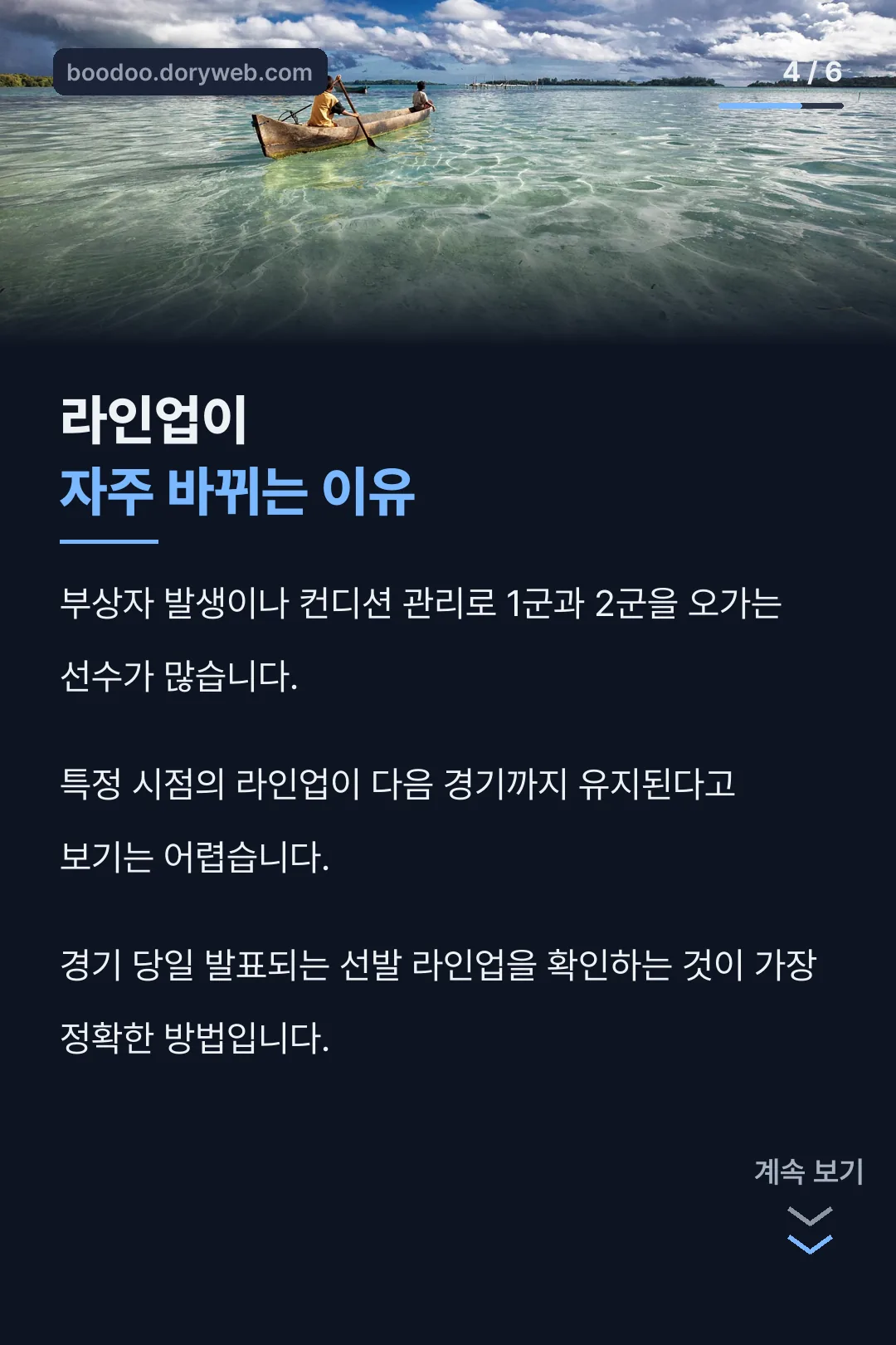 라인업이 자주 바뀌는 이유
