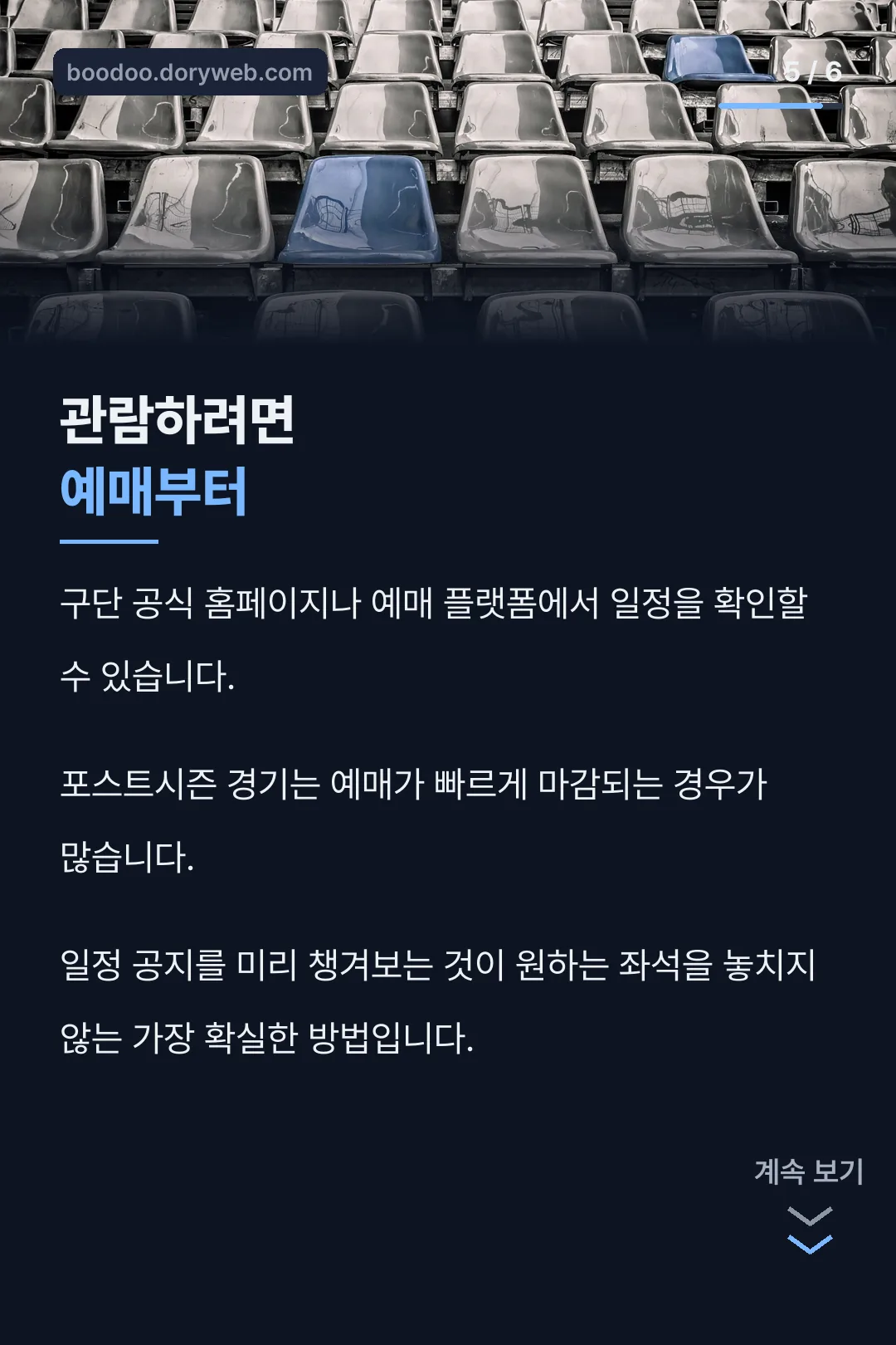 경기 관람 안내