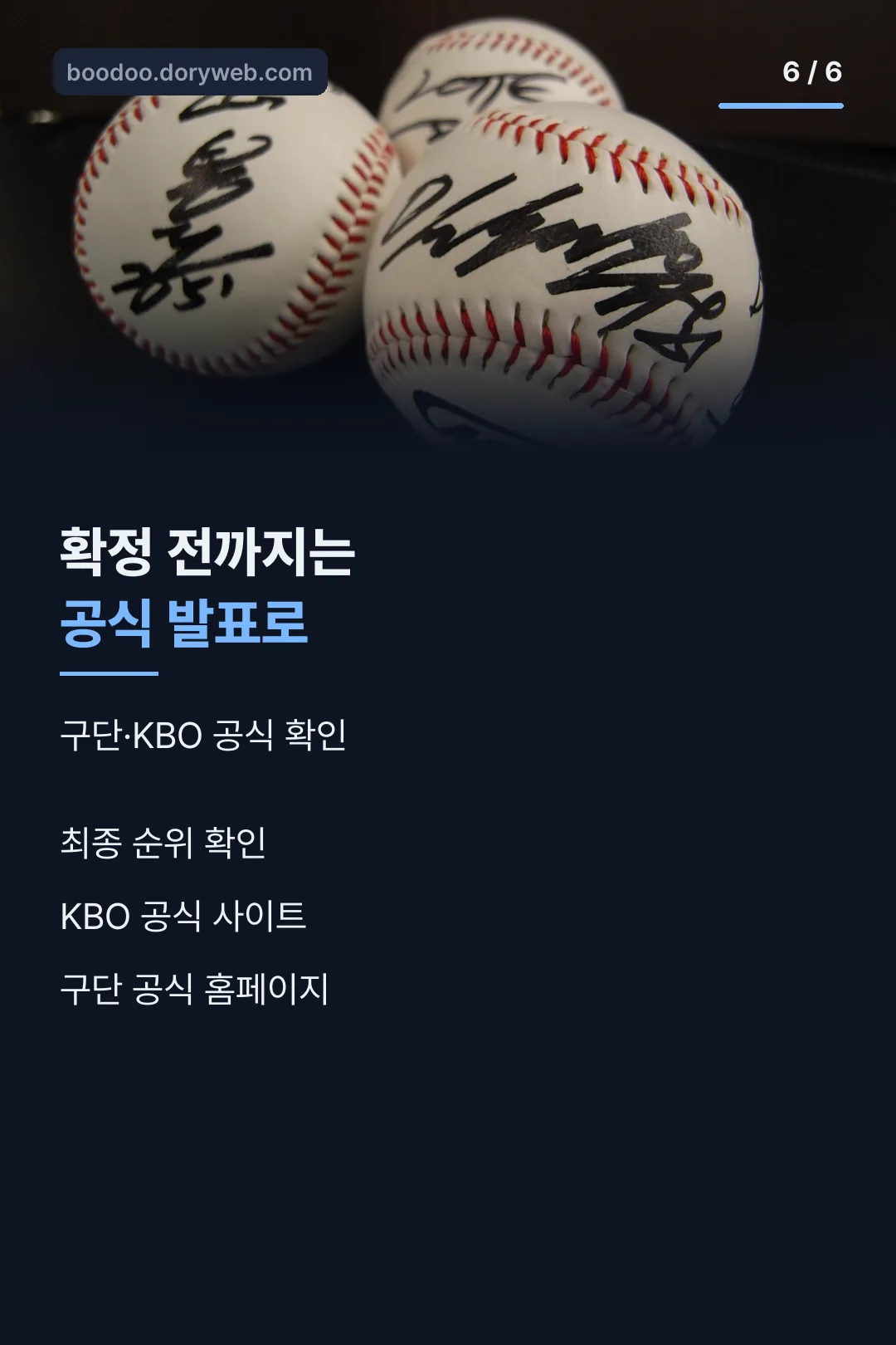 공식 확인 방법
