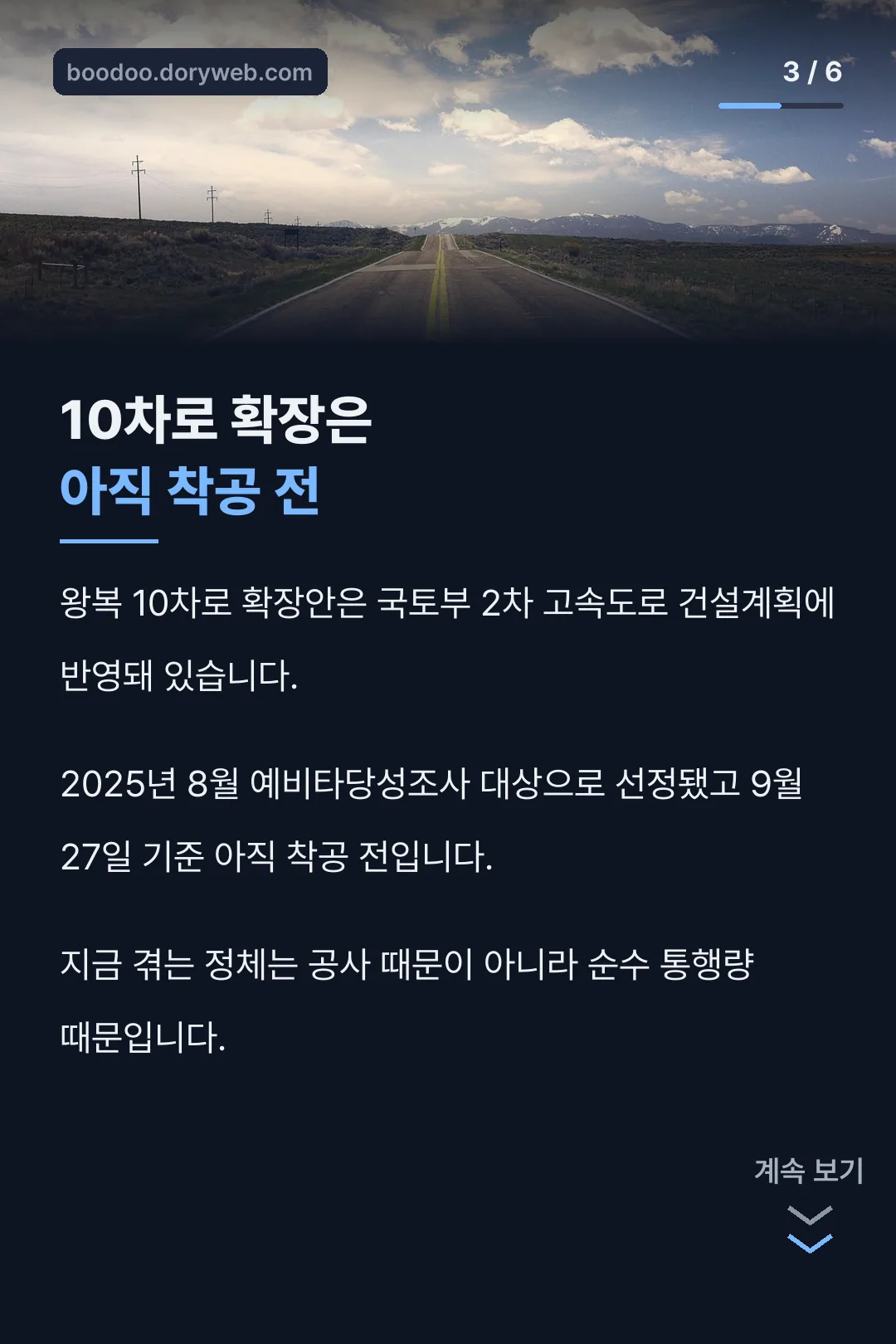 10차로 확장 진행 단계
