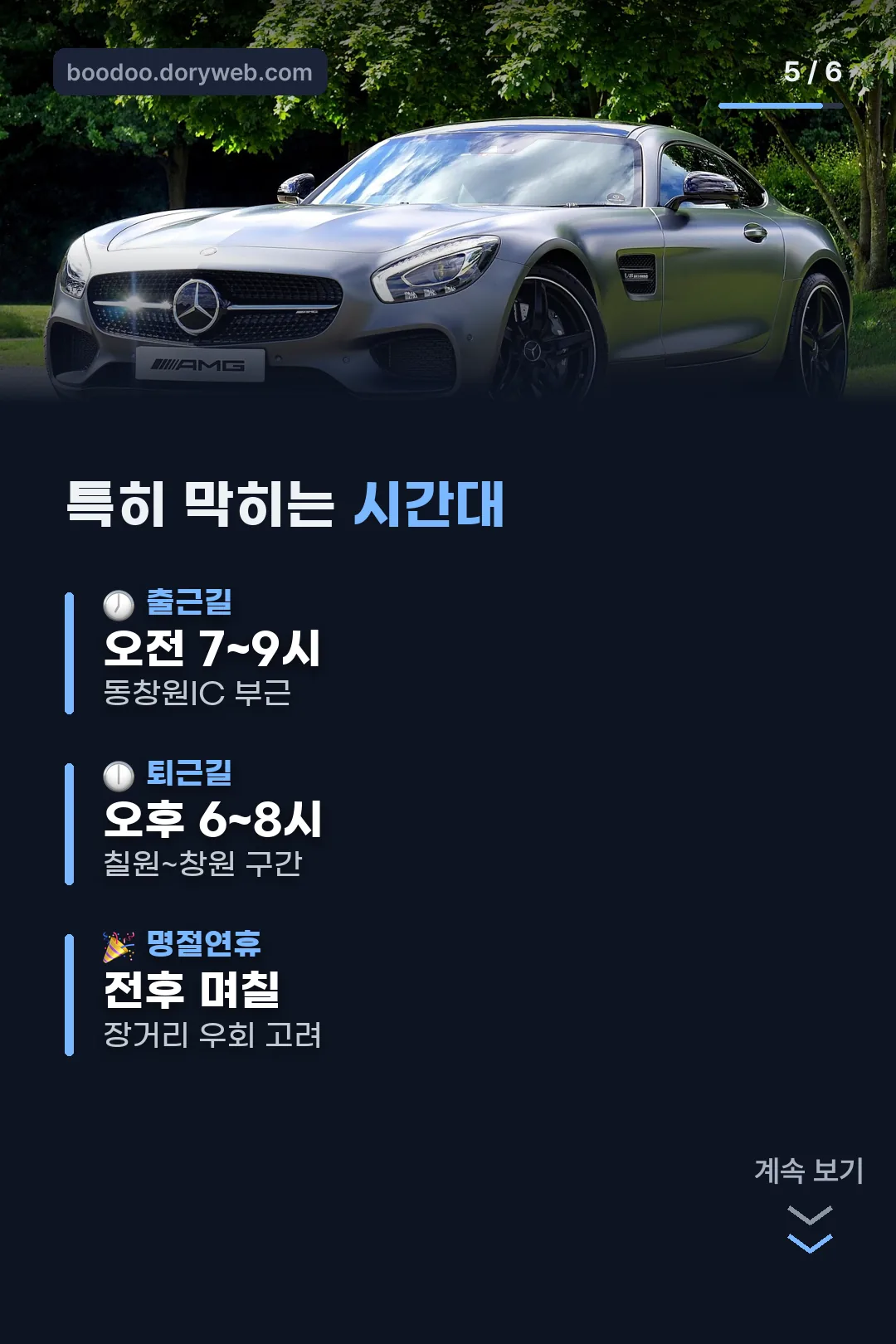 특히 막히는 시간대