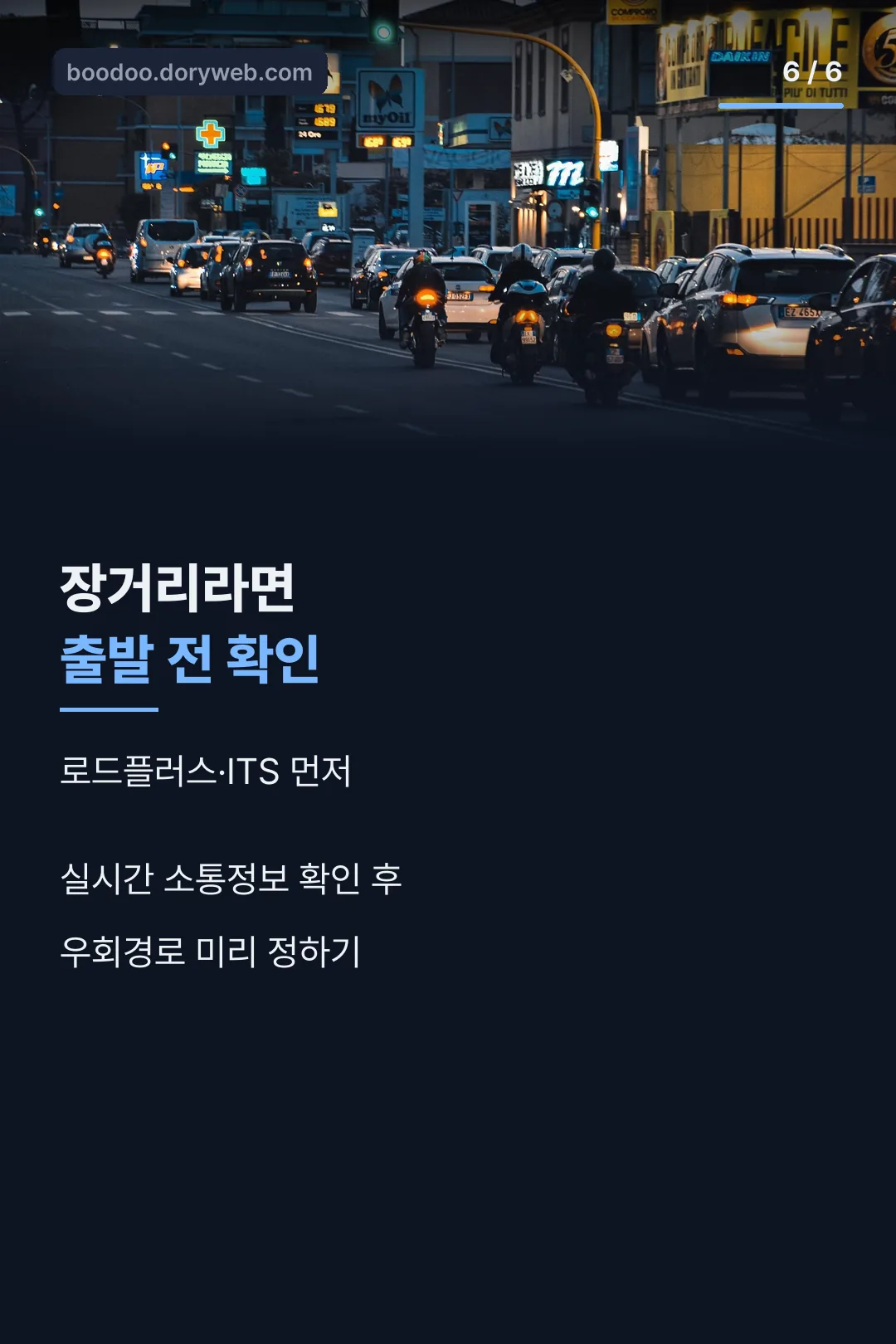 출발 전 확인 안내