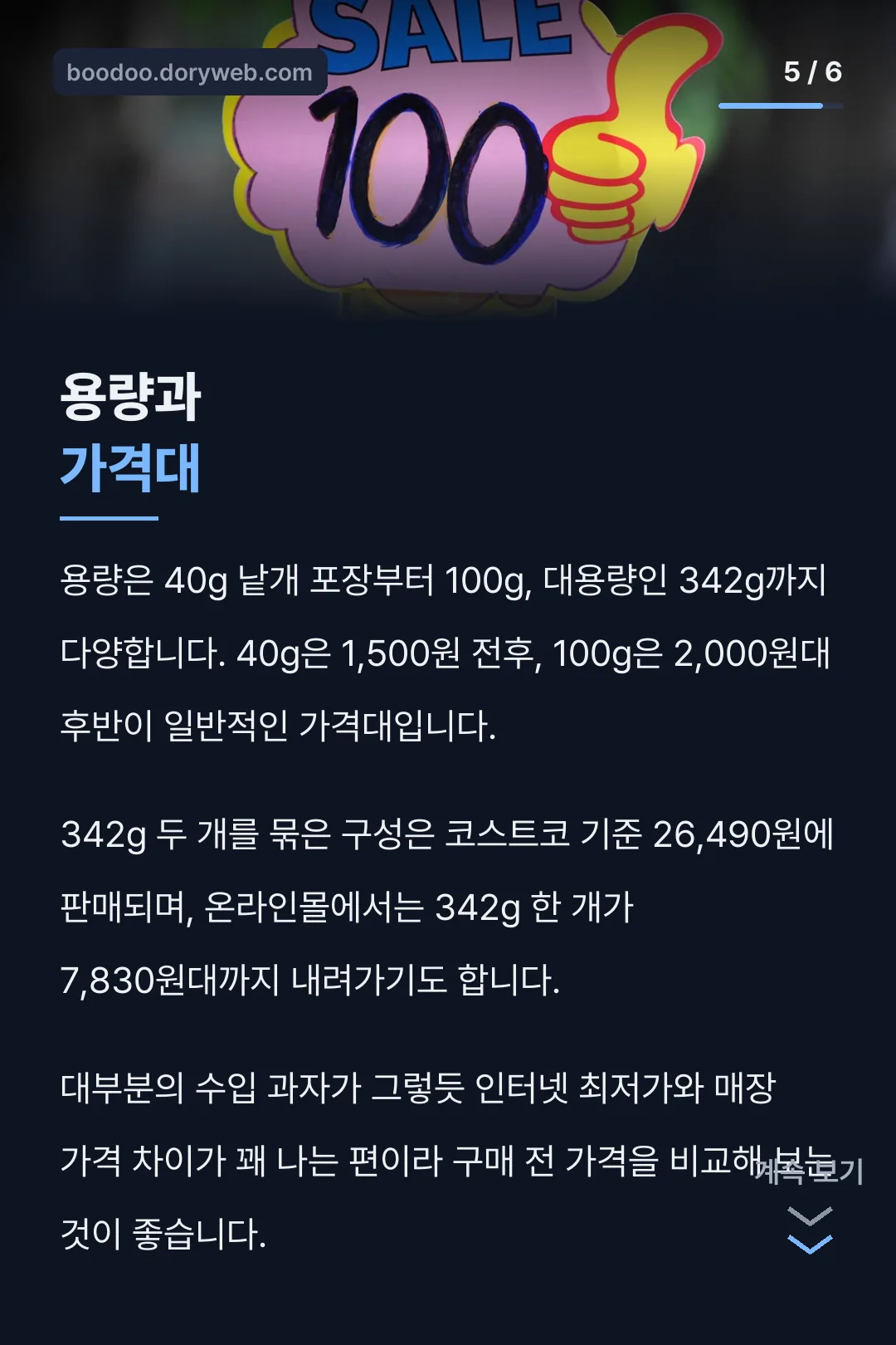 용량과 가격대