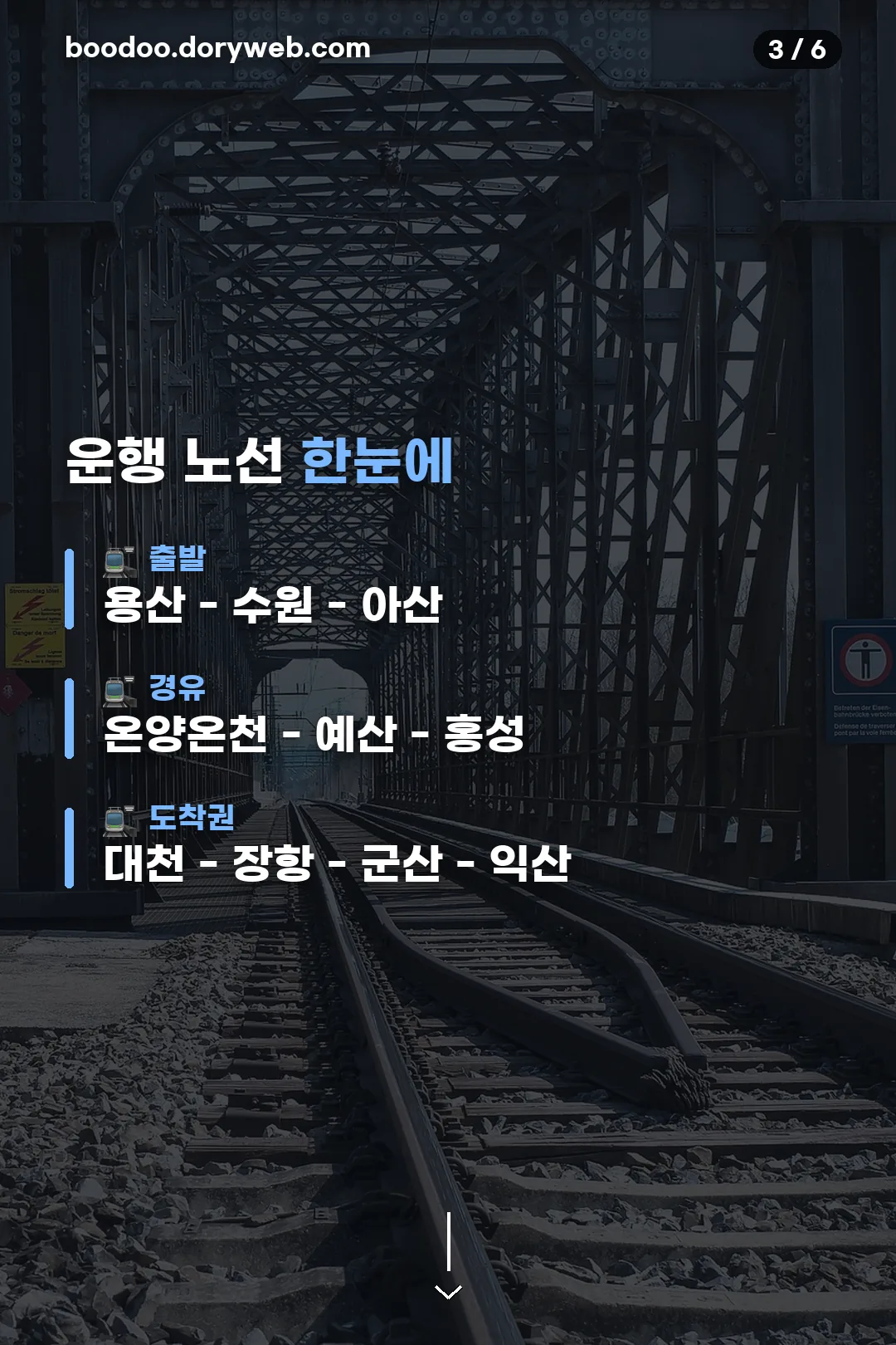 운행 노선 한눈에