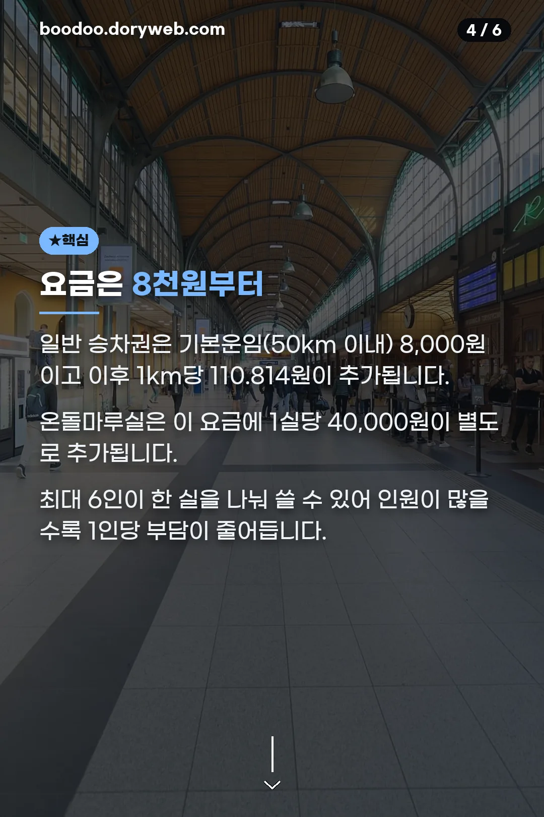 요금 안내
