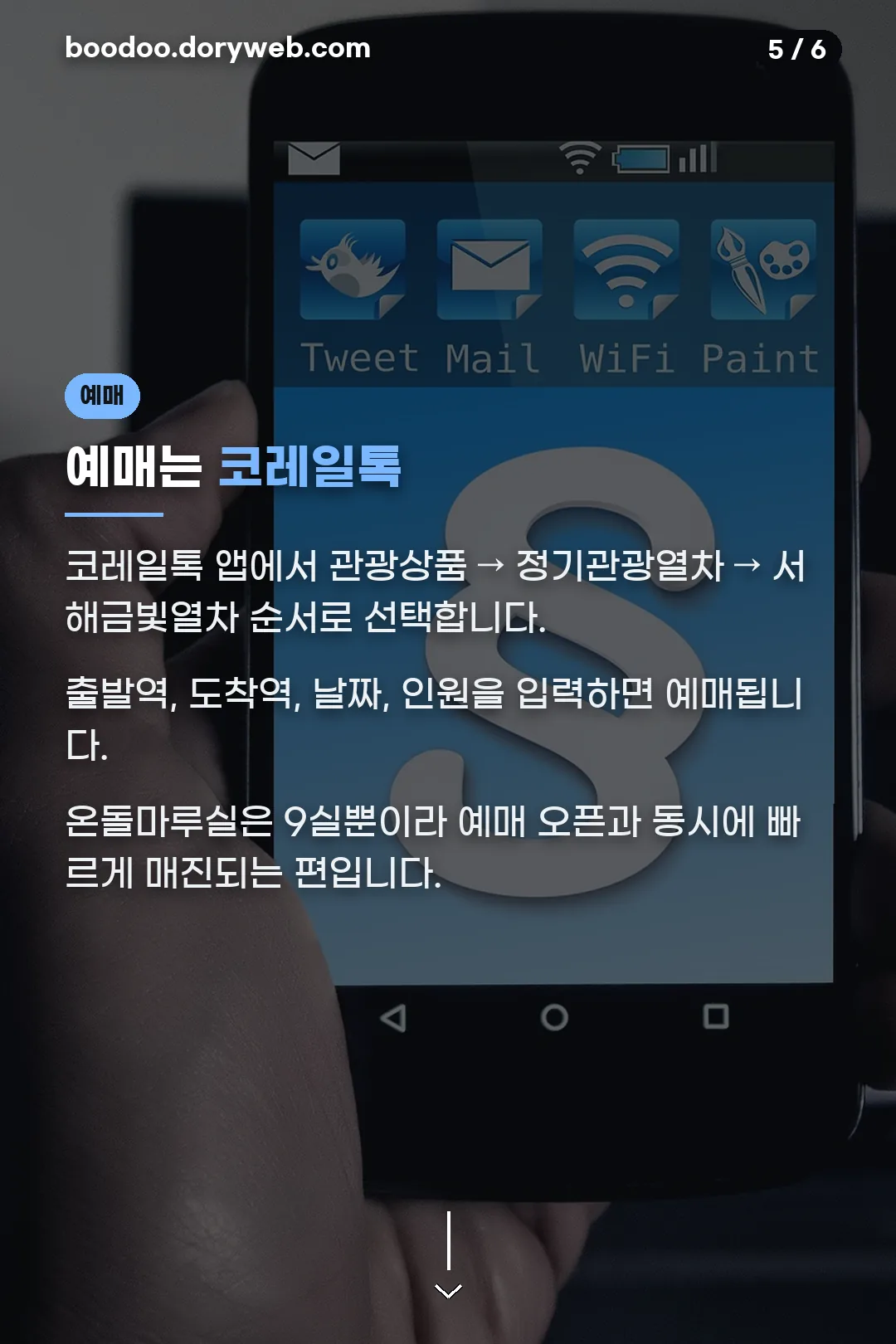 예매 방법