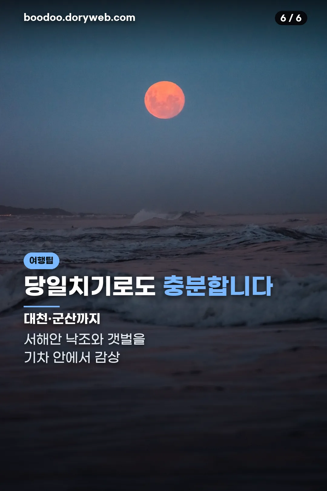 당일치기 여행팁