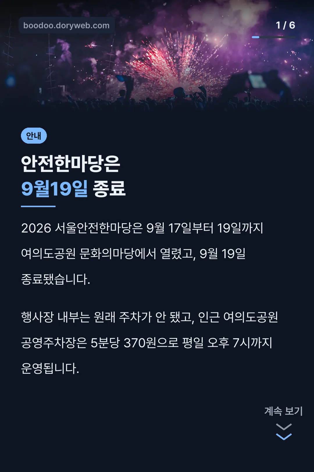 안전한마당은 9월19일 종료