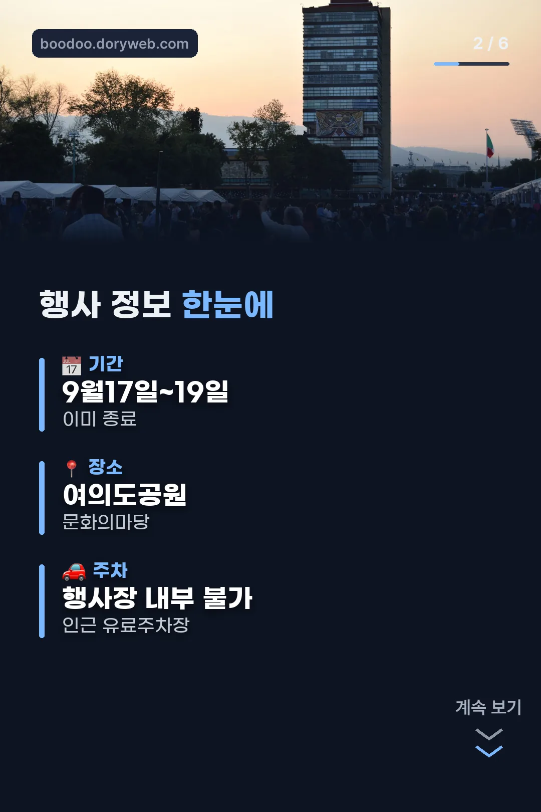 행사 정보 한눈에 보기