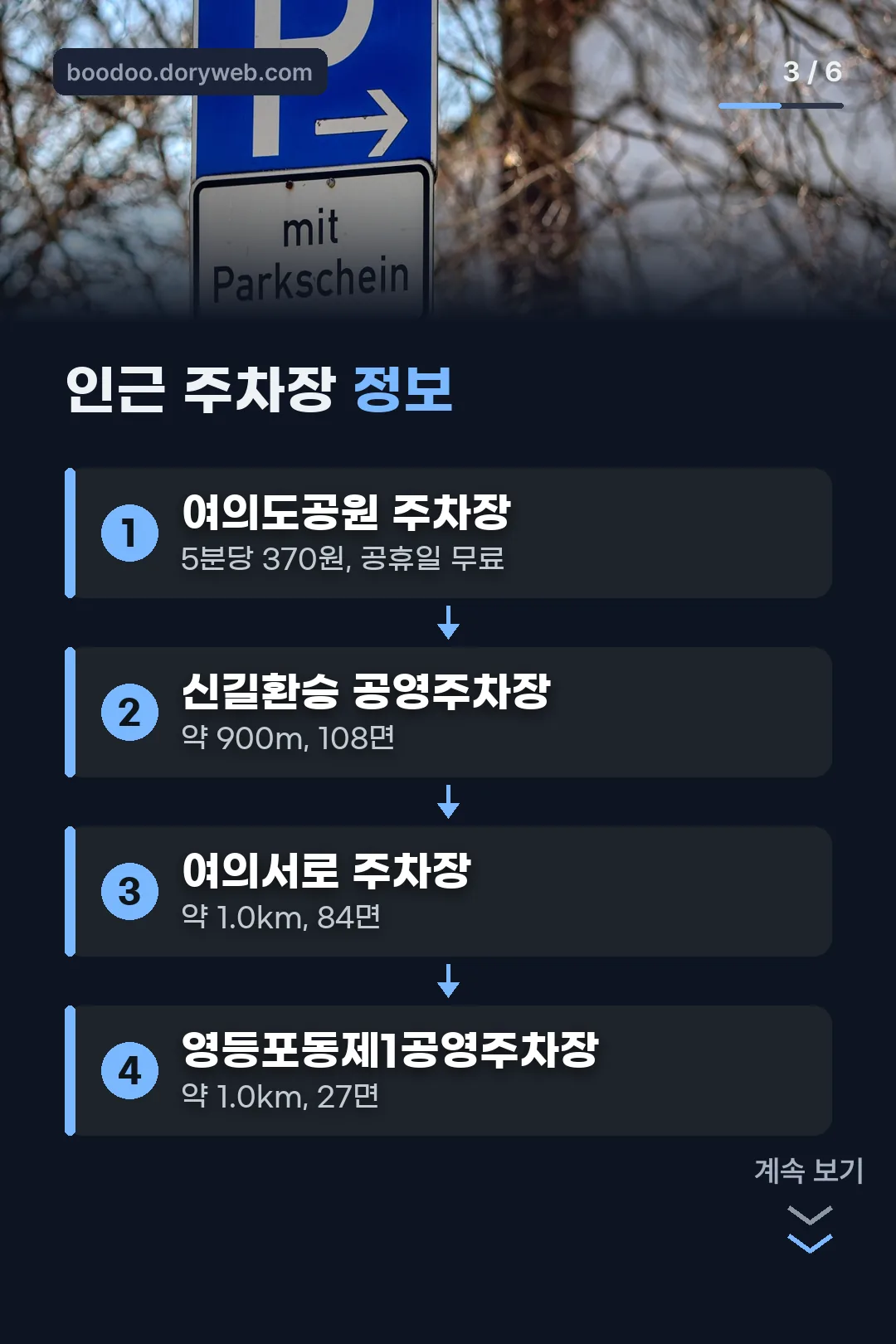 인근 주차장 정보