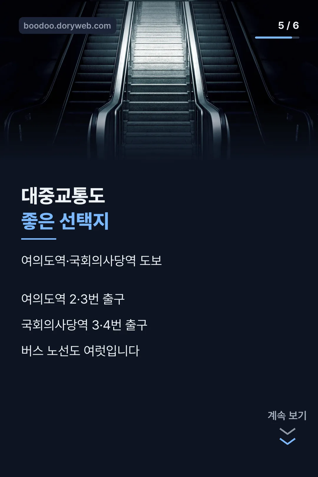 대중교통 이용 안내