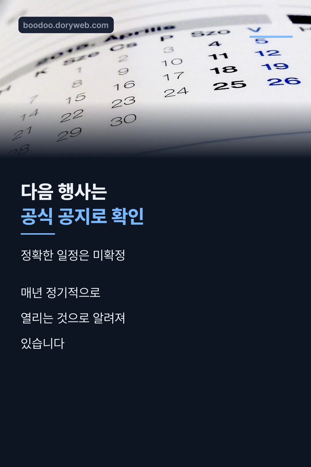 다음 행사 안내 마무리