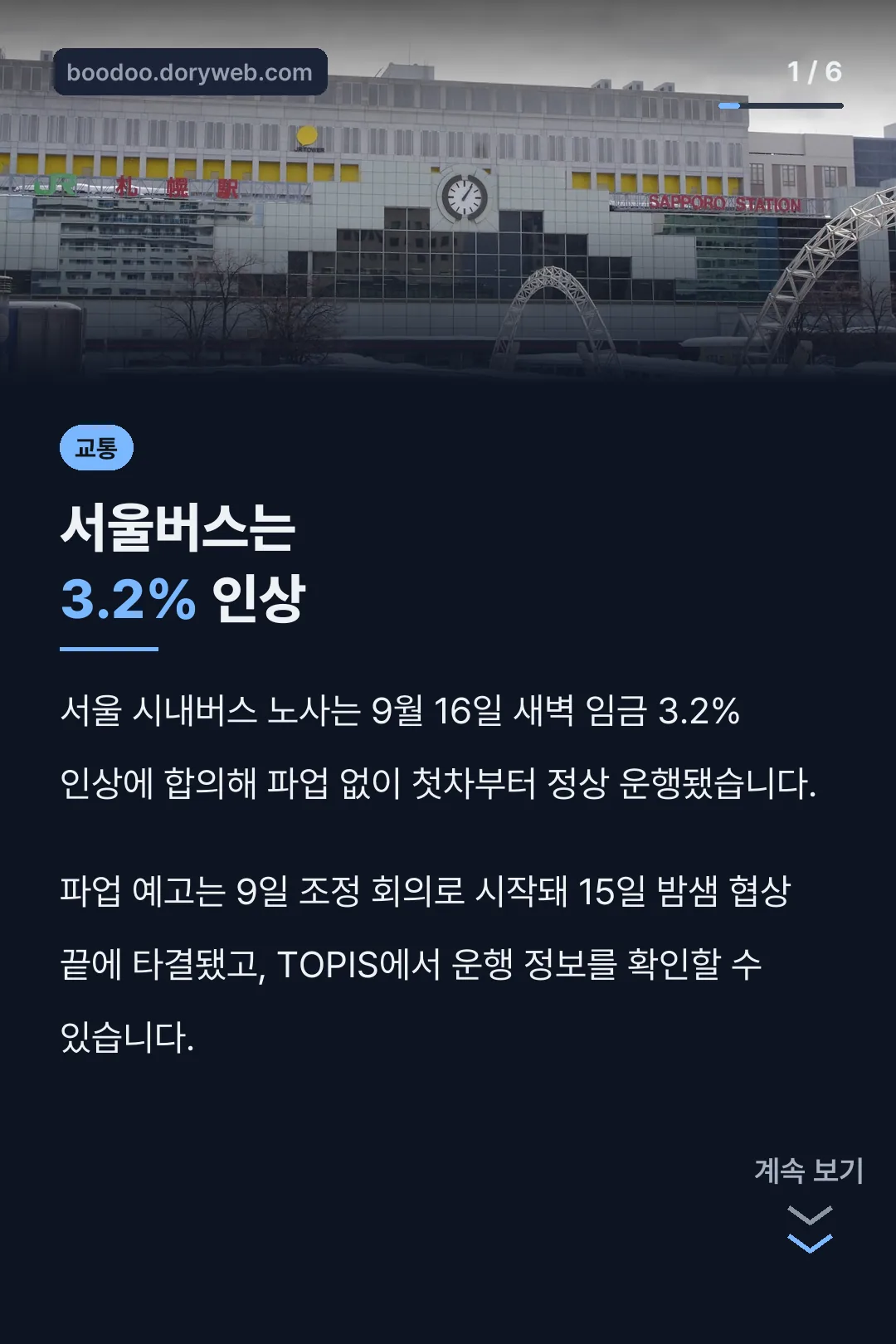 서울버스는 3.2% 인상