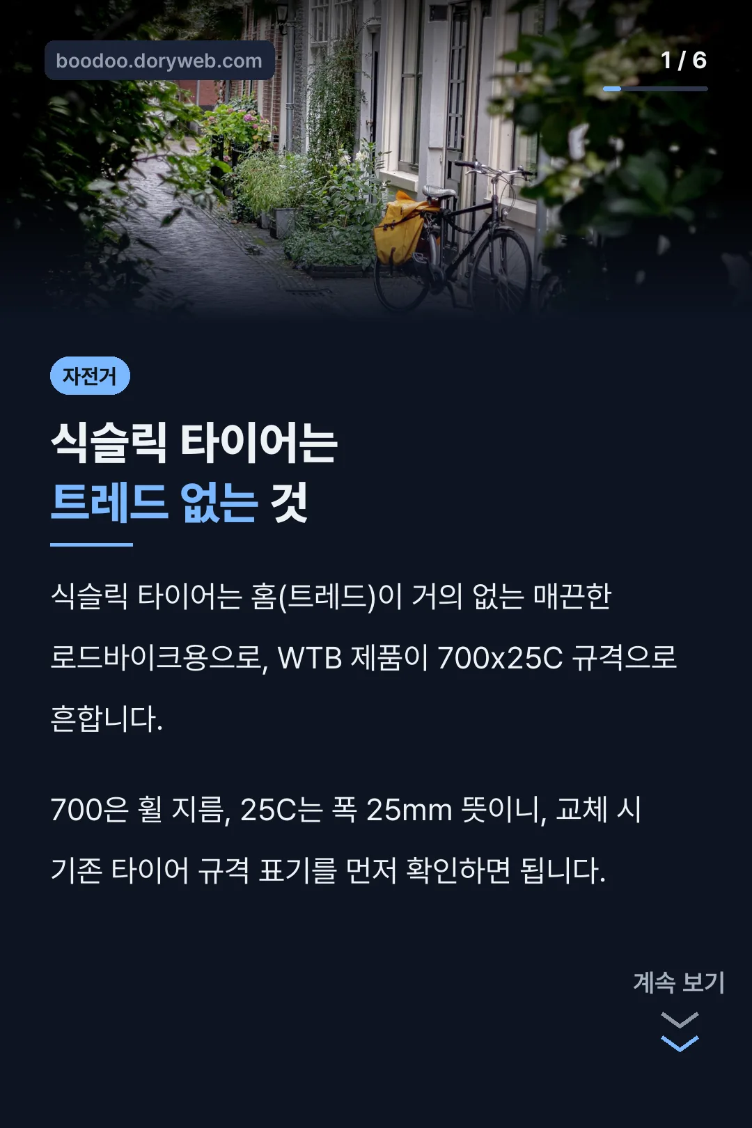 식슬릭 타이어는 트레드 없는 것