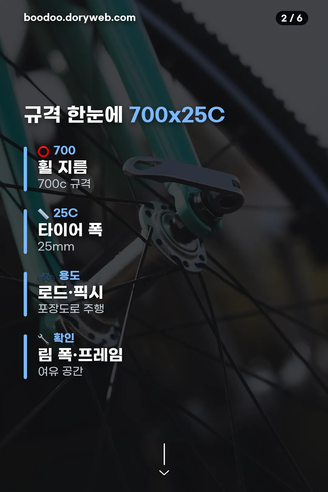 700x25C 규격 한눈에