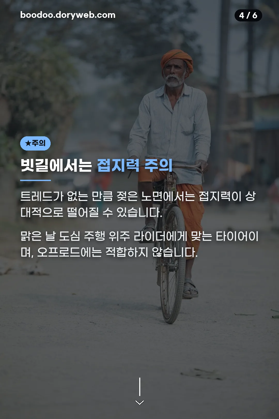 빗길 접지력 주의사항