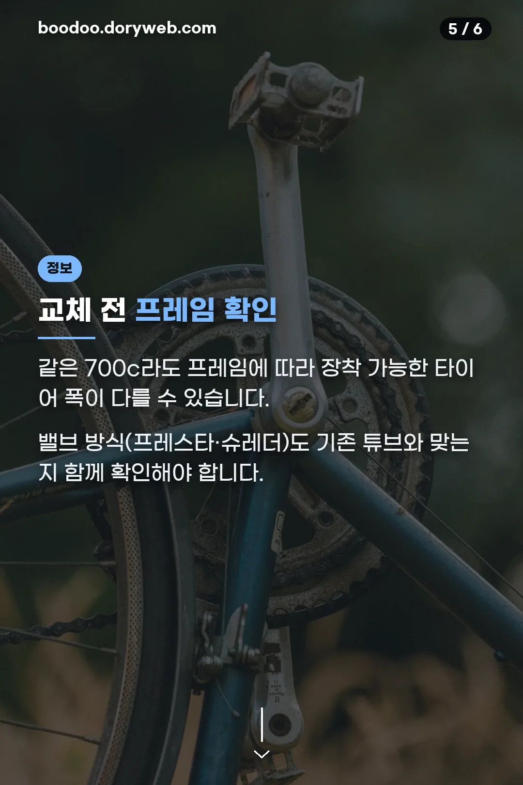 교체 전 프레임 확인 사항