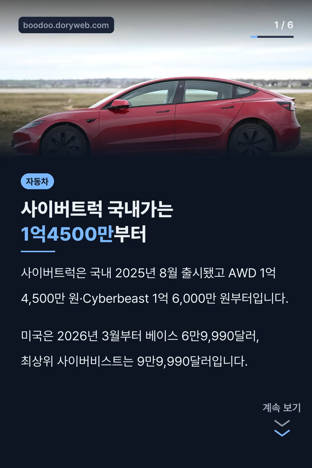 사이버트럭 국내가는 1억4500만부터