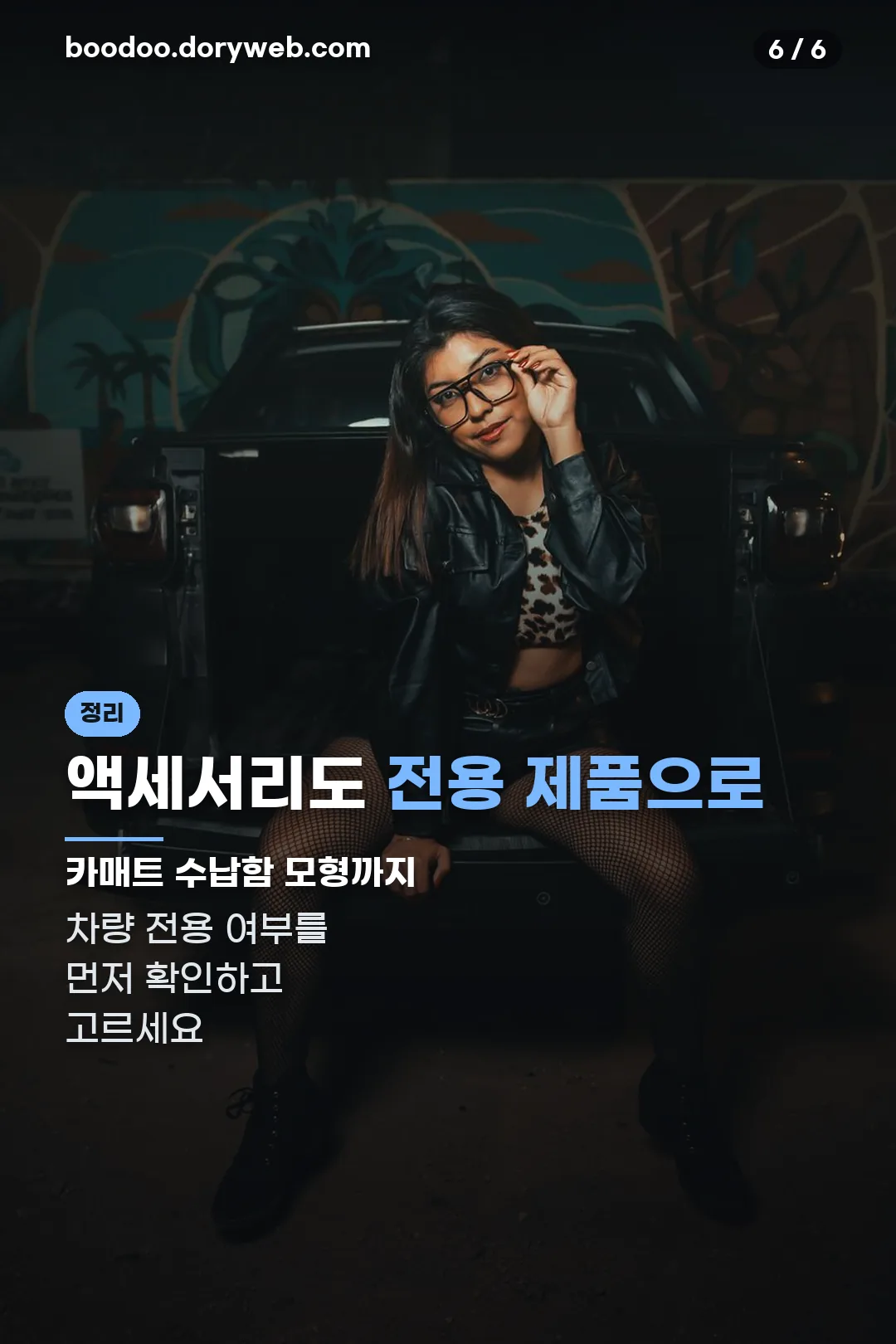 액세서리 정리