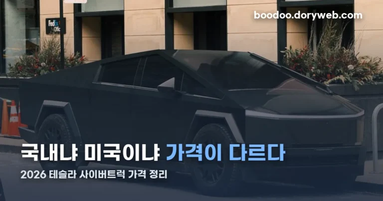 2026 테슬라 사이버트럭 가격 정리 썸네일