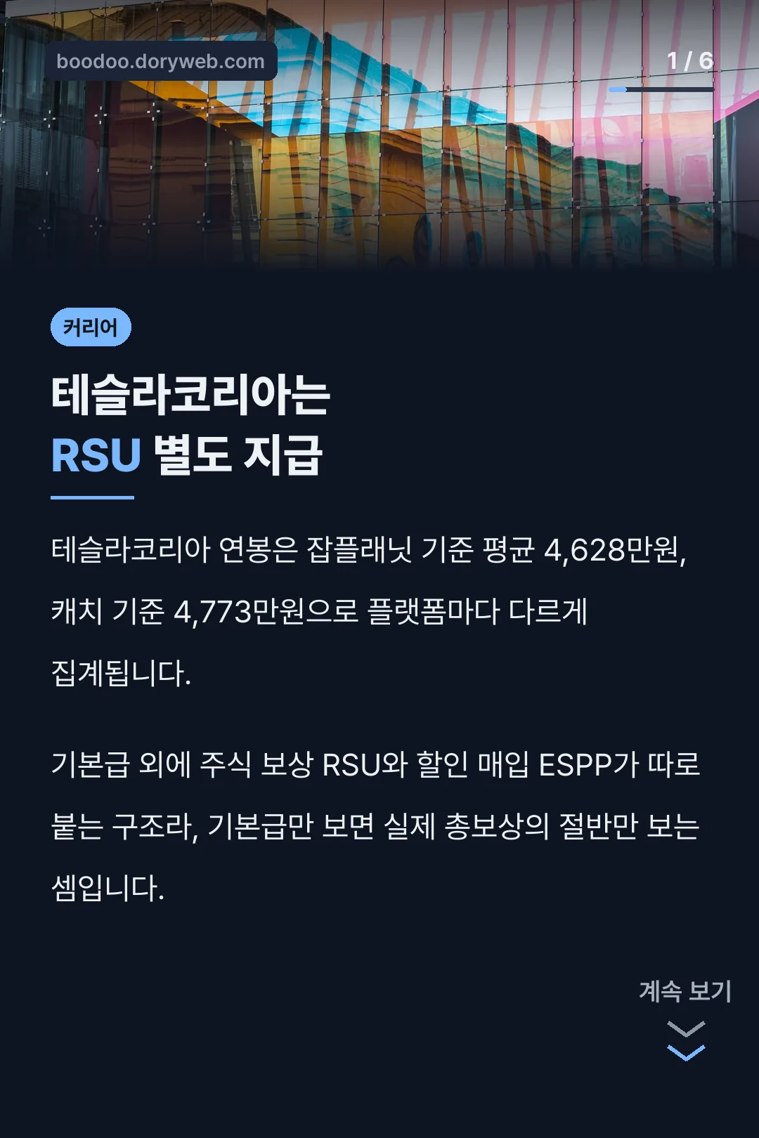 테슬라코리아는 RSU 별도 지급