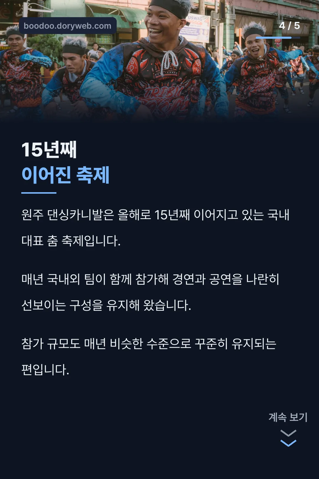 15년째 이어진 축제