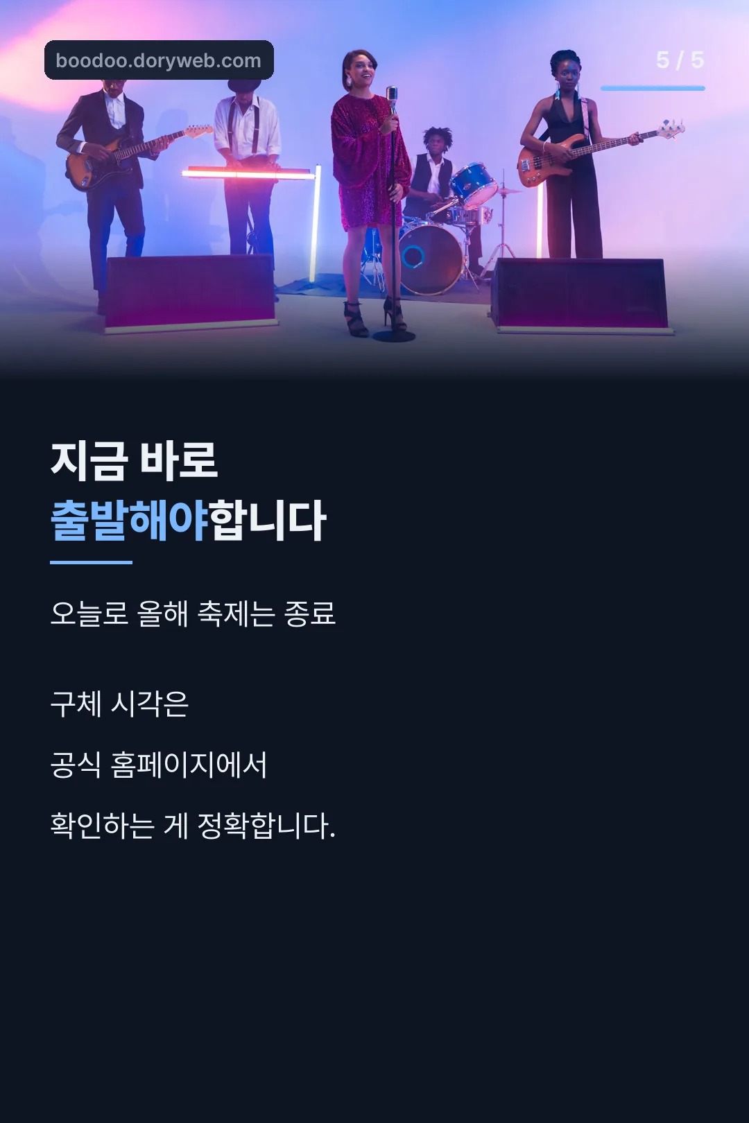 오늘 마지막 안내