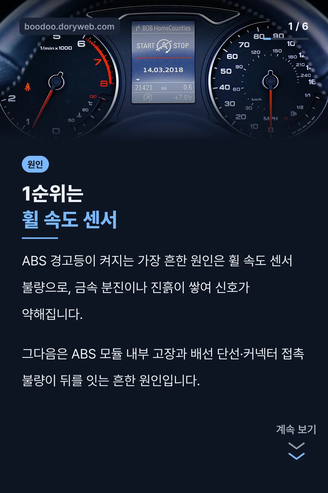 경고등 원인 1순위