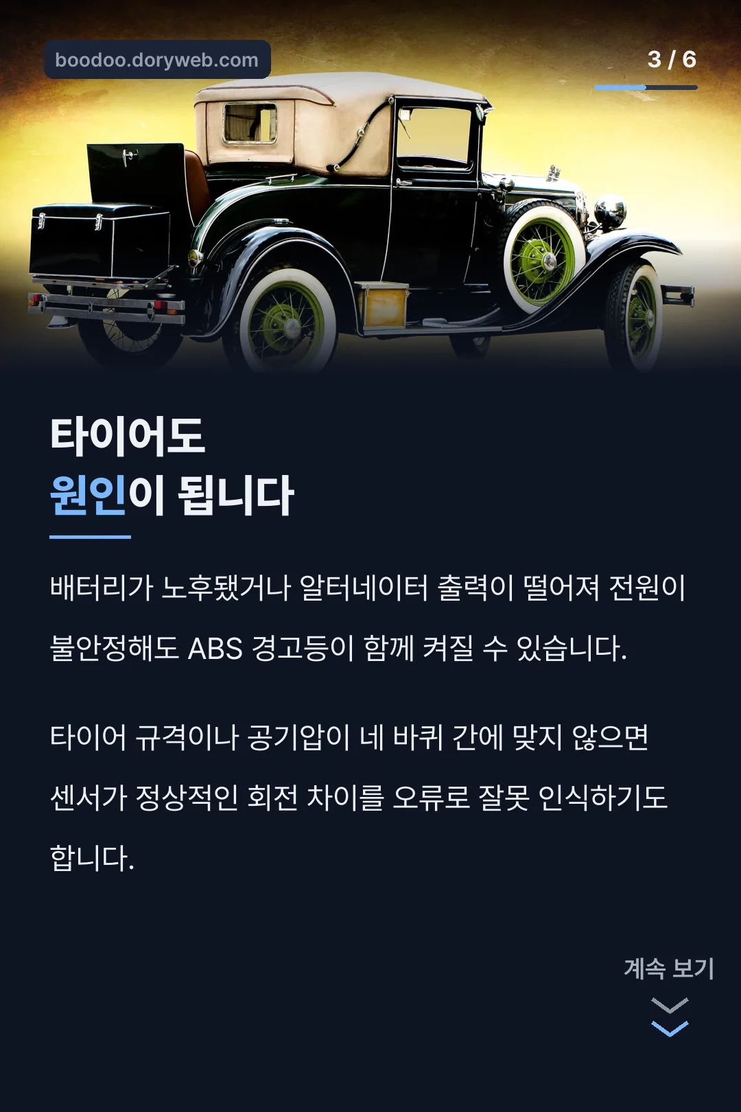 타이어·배터리 원인