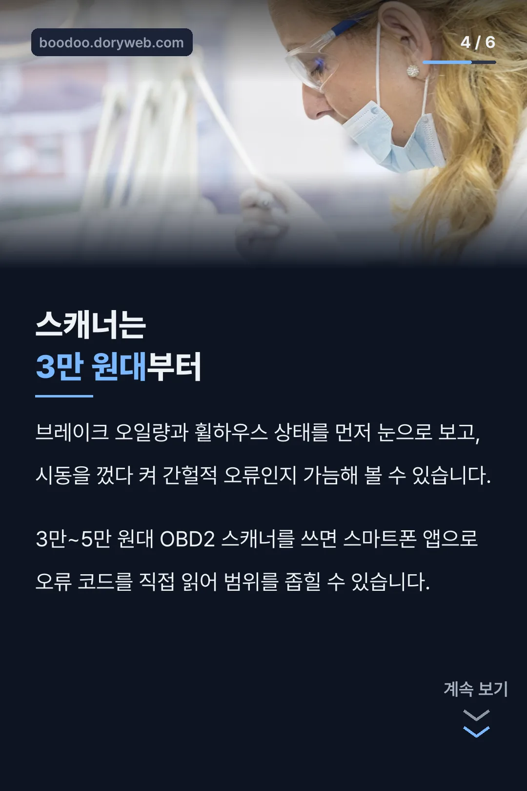 OBD2 스캐너 진단