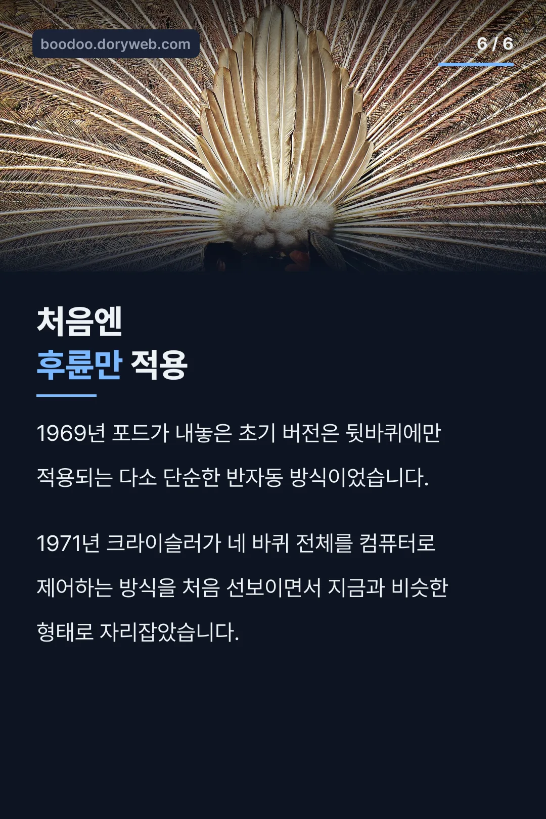 초기 후륜 방식