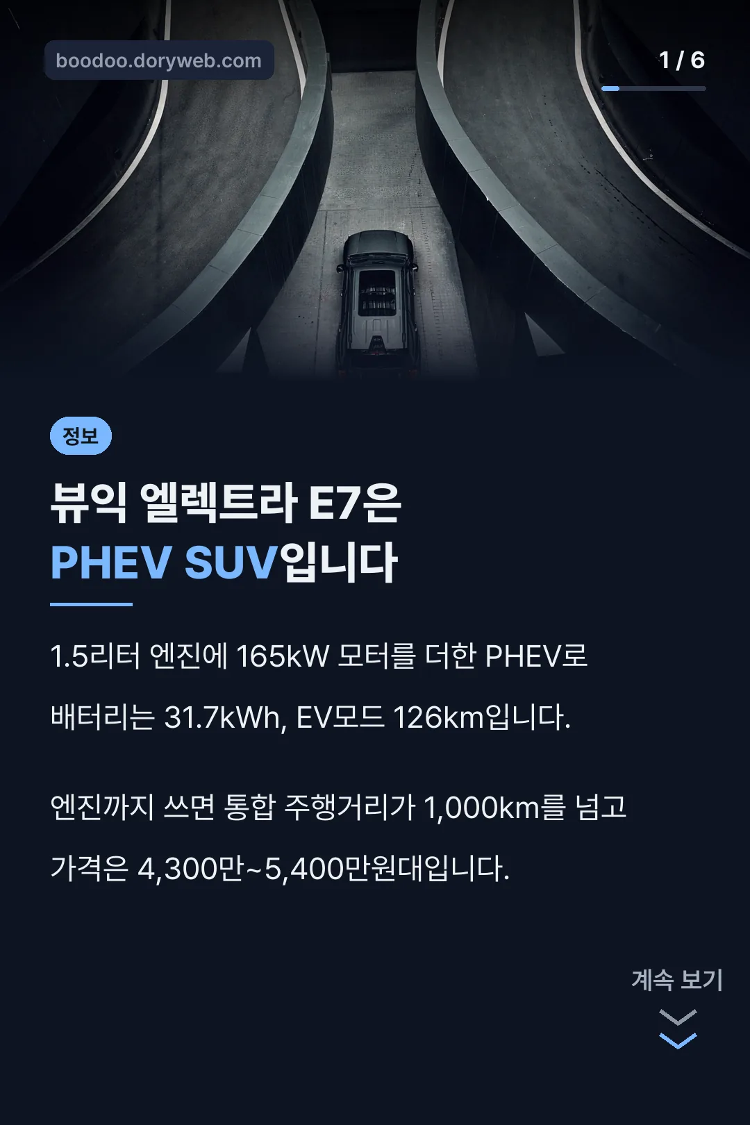 엘렉트라 E7 핵심 결론