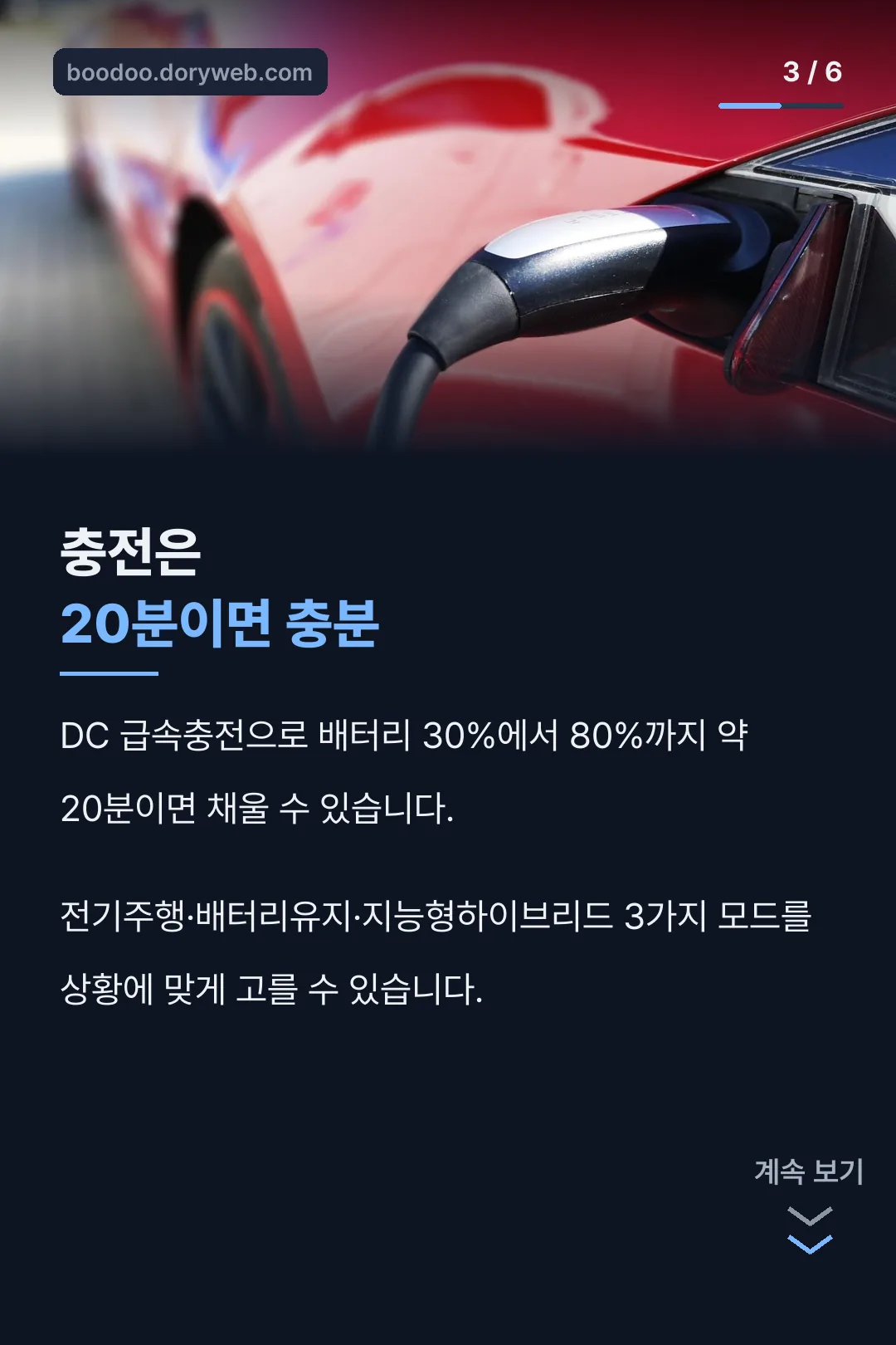 20분 급속충전