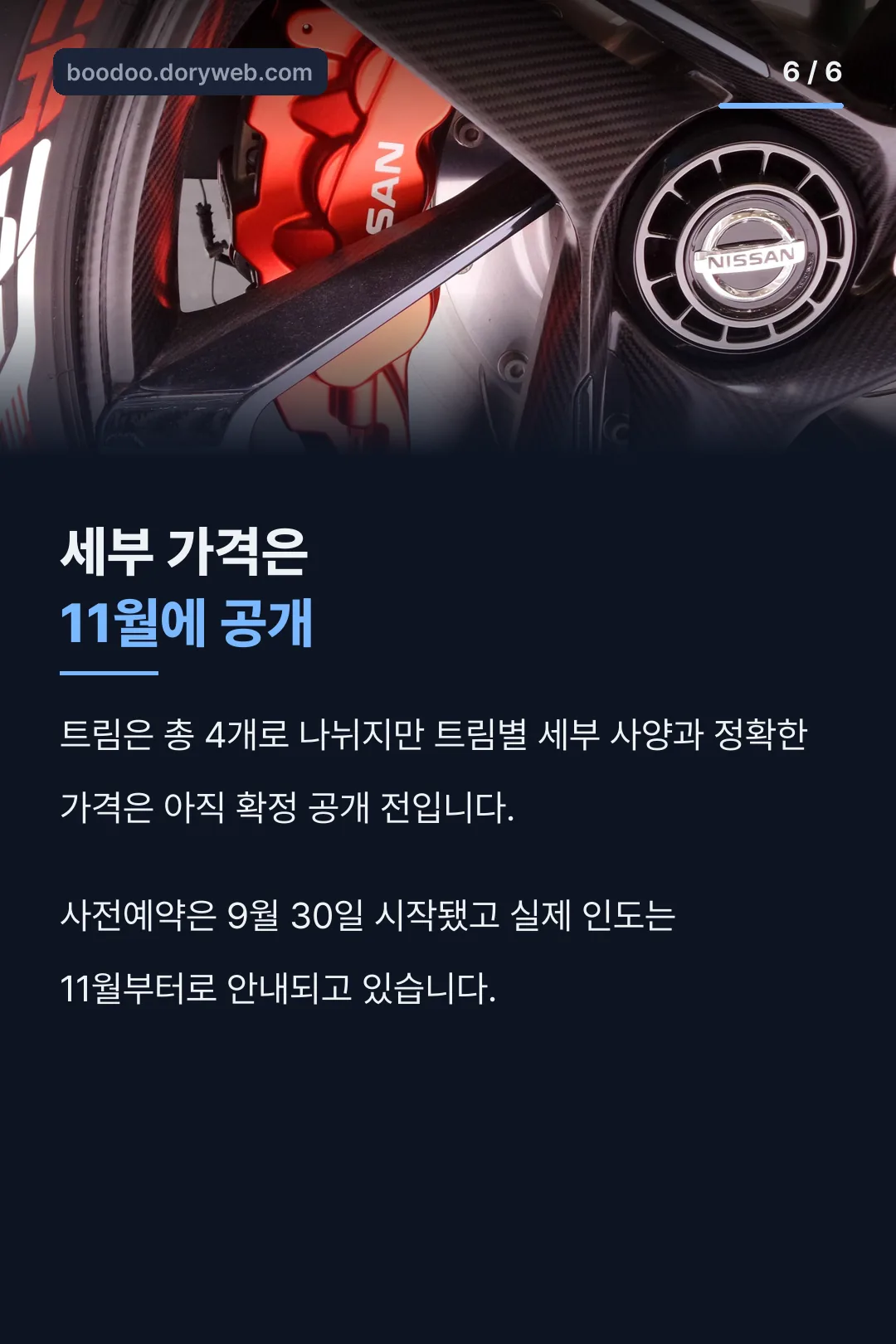 세부 가격 11월 공개