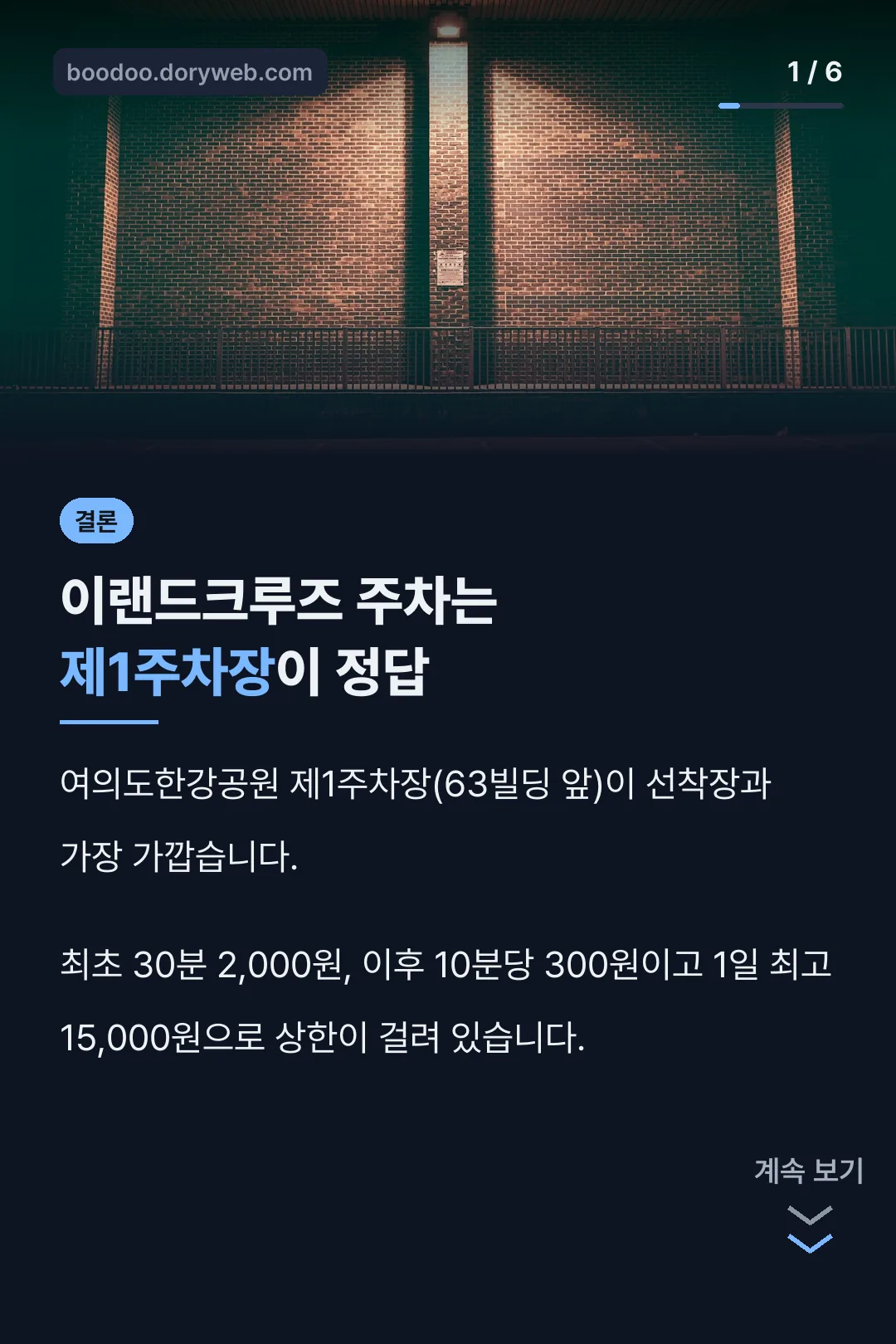 이랜드크루즈 주차 결론